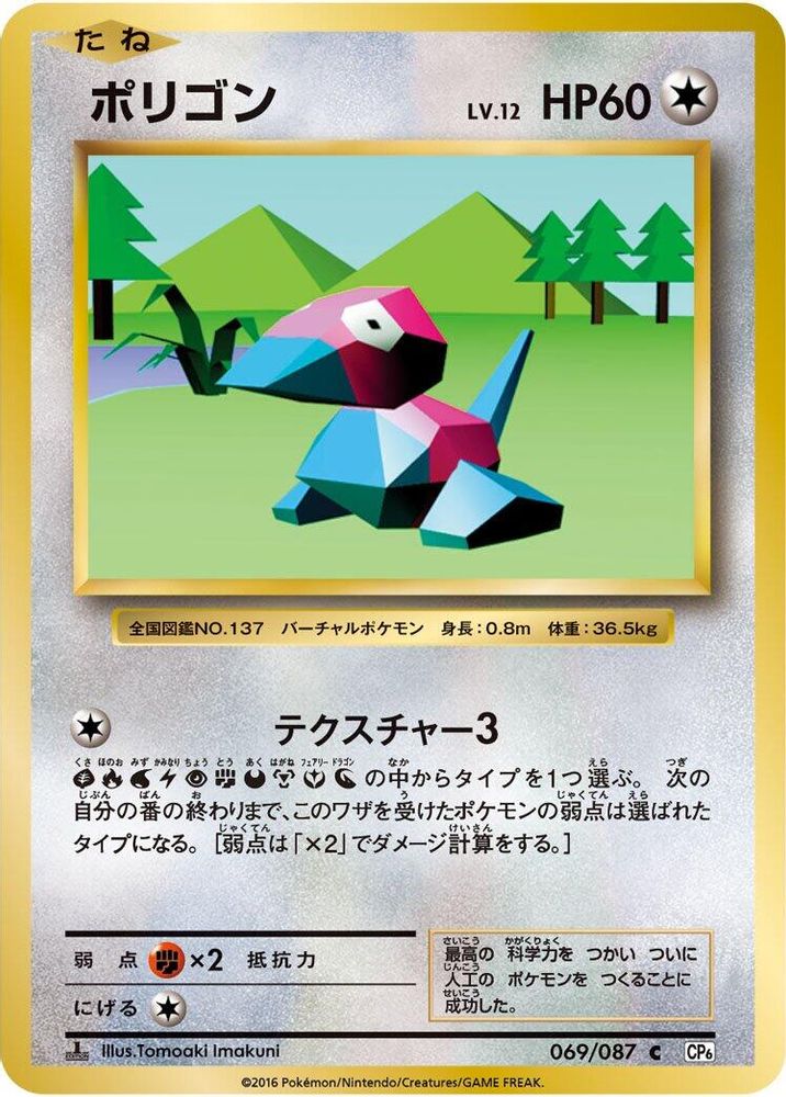 Porygon