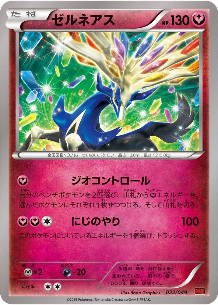 Xerneas