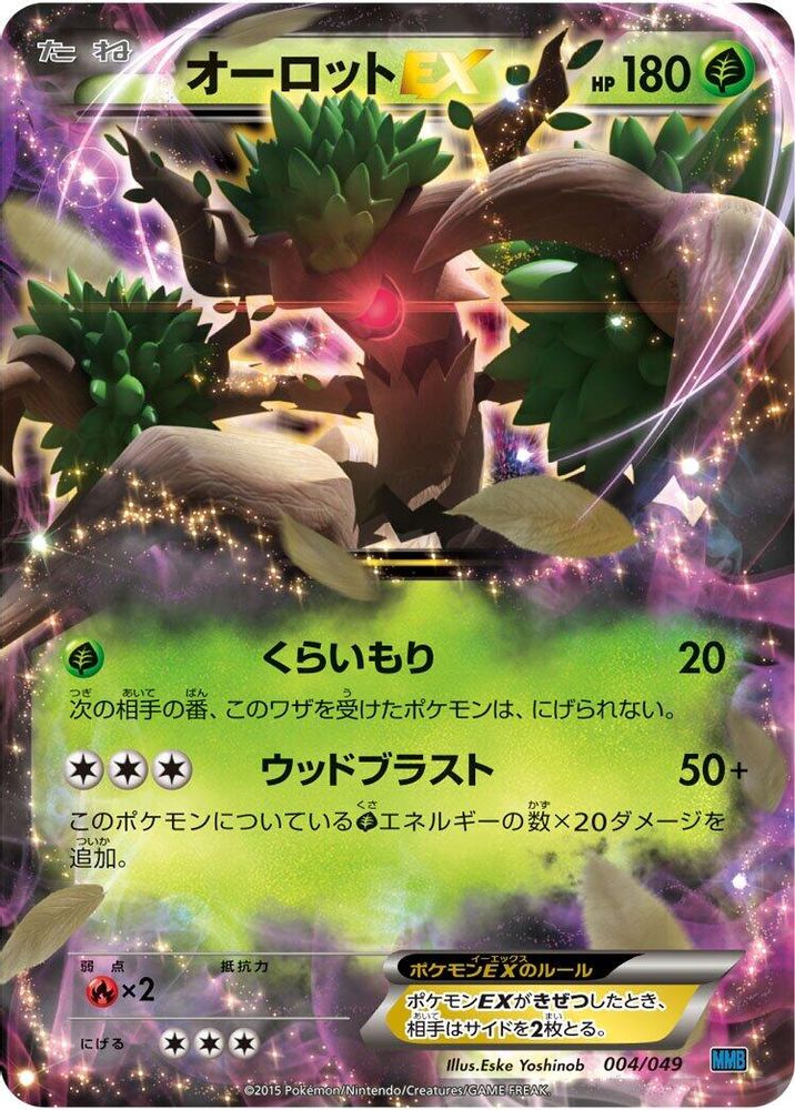 Trevenant EX