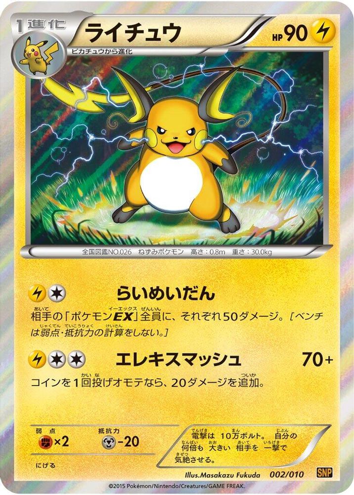 Raichu