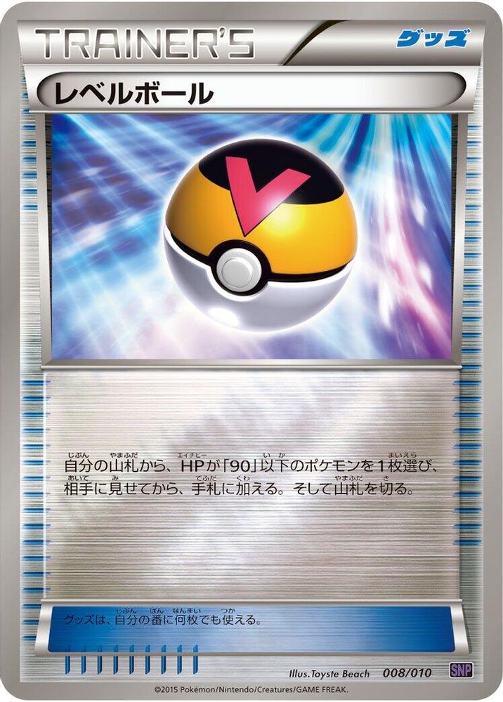 Level Ball, Standard, front