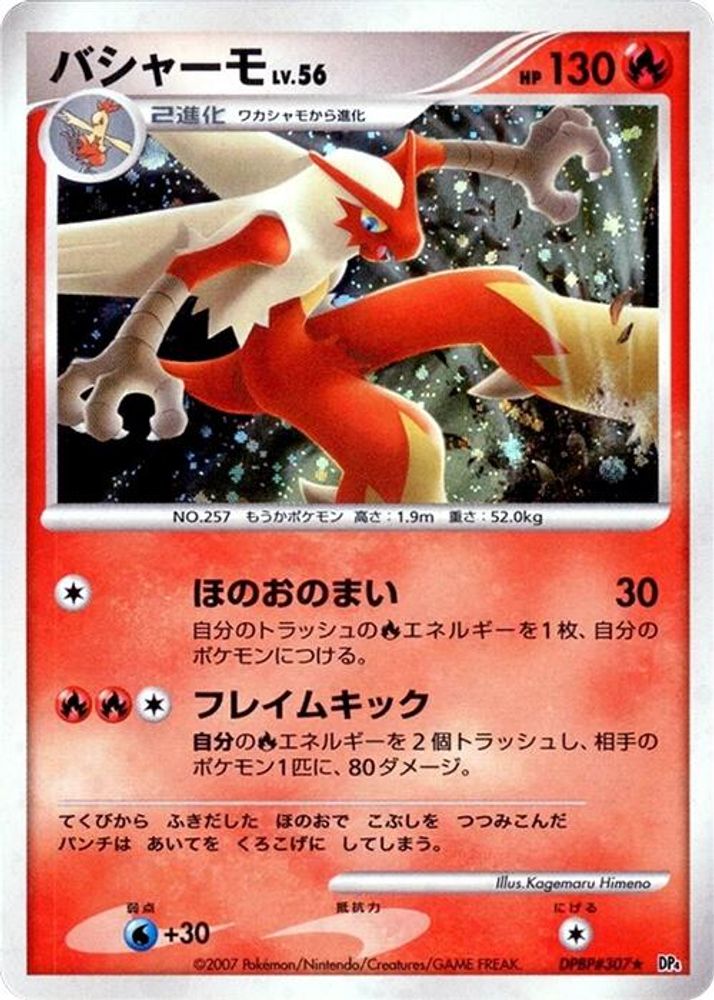 Blaziken, 1st-edition-holofoil, front