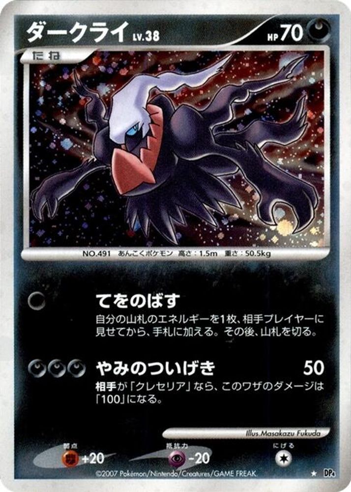 Darkrai, 1st-edition-holofoil, front