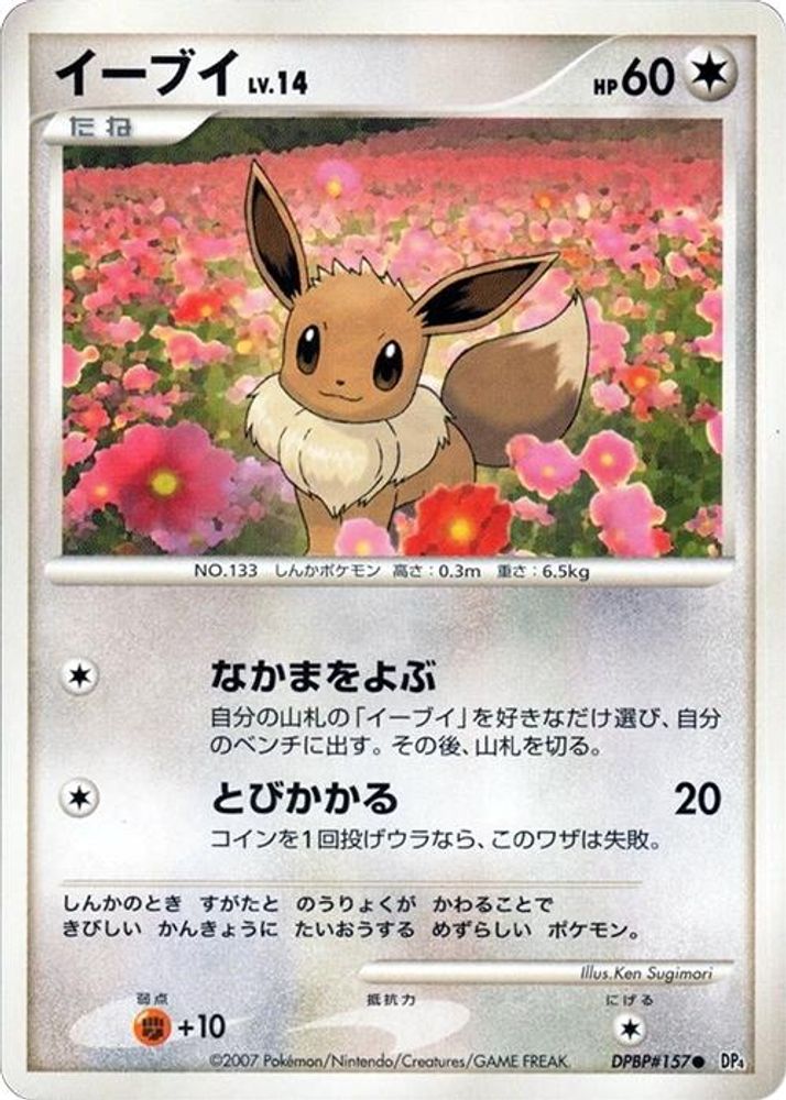 Eevee, 1st-edition, front