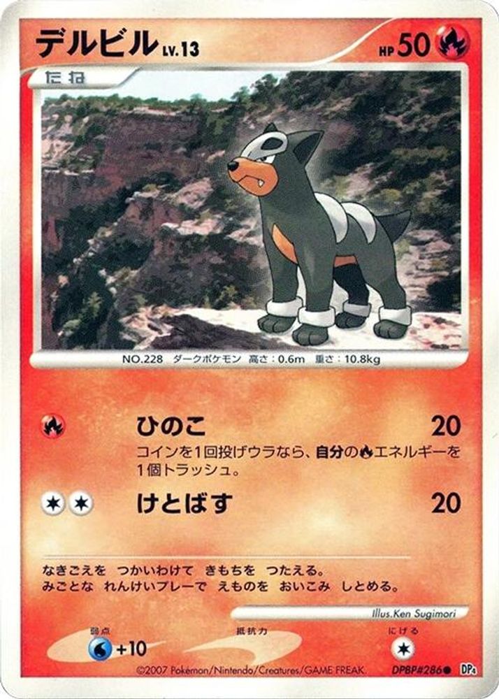 Houndour, 1st-edition, front