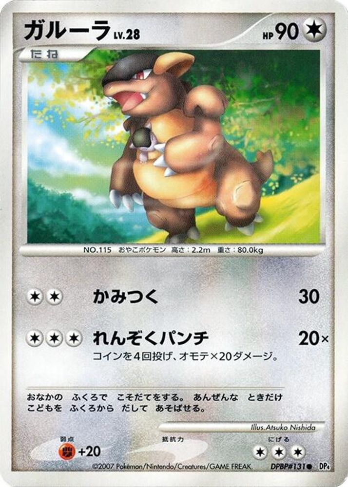Kangaskhan, Standard, front