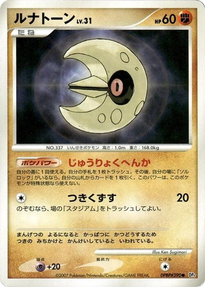 Lunatone, Standard, front