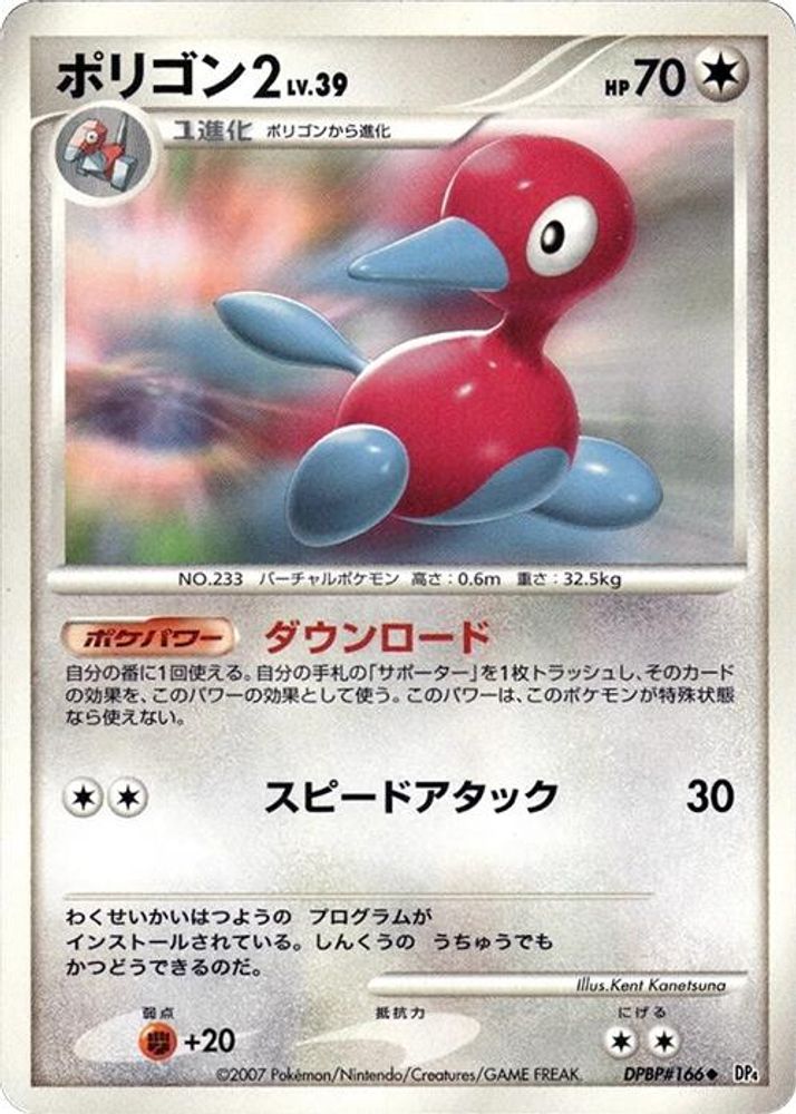 Porygon2, Unlimited, front