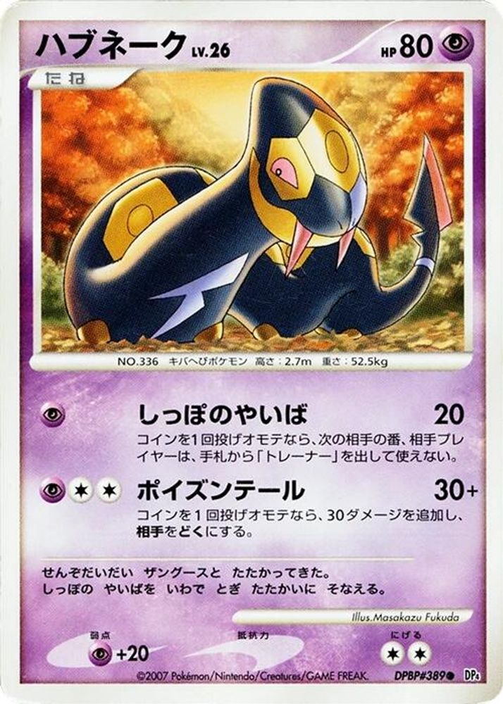Seviper, Standard, front