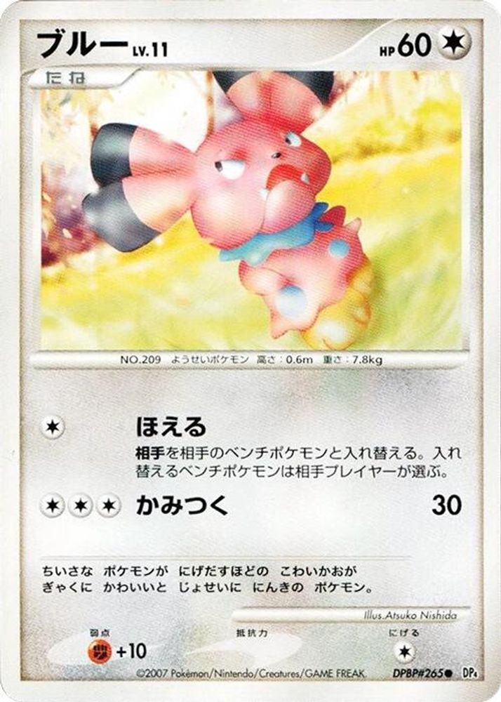 Snubbull, Standard, front