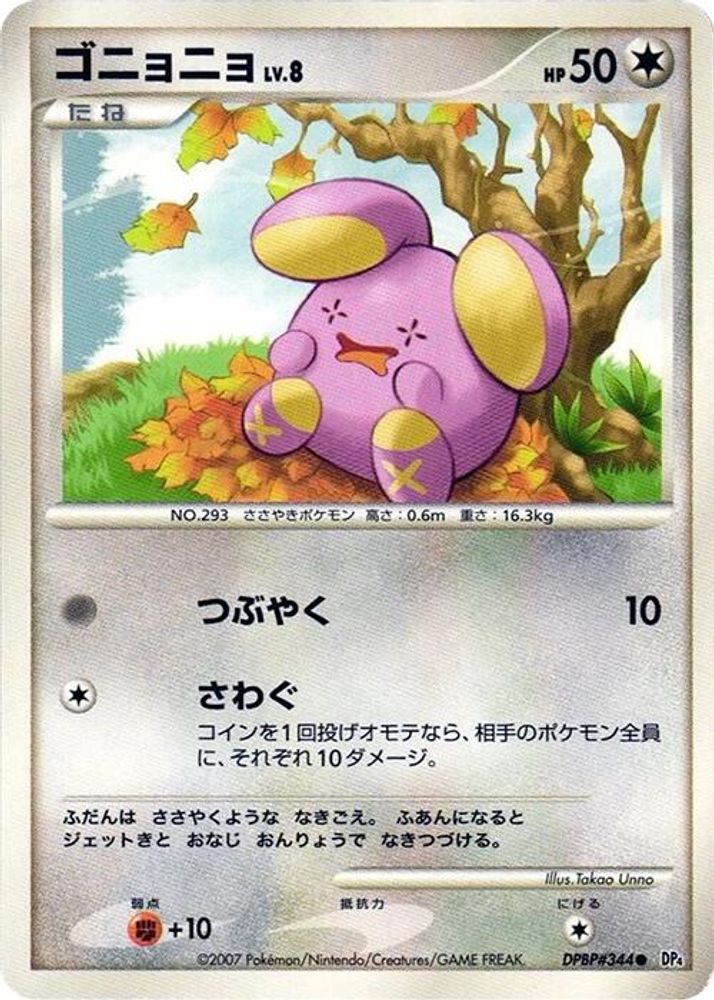 Whismur, 1st-edition, front