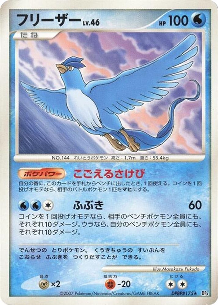 Articuno, Standard, front
