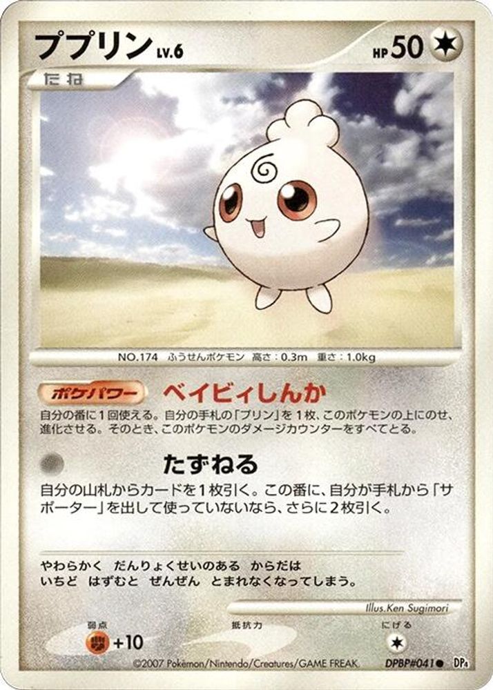 Igglybuff, 1st-edition, front