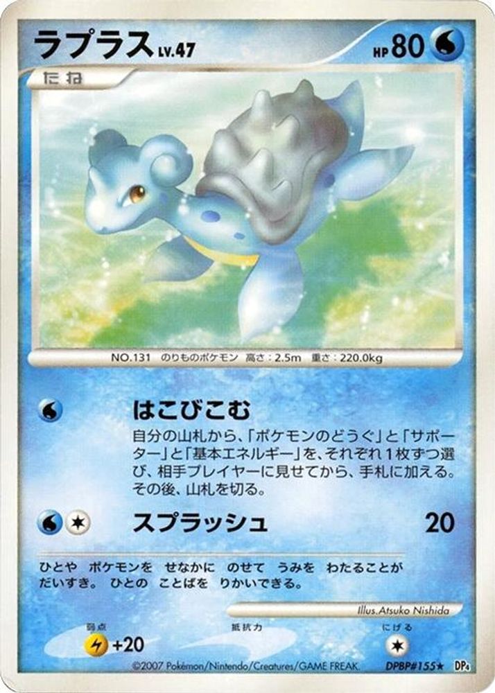 Lapras, 1st-edition, front