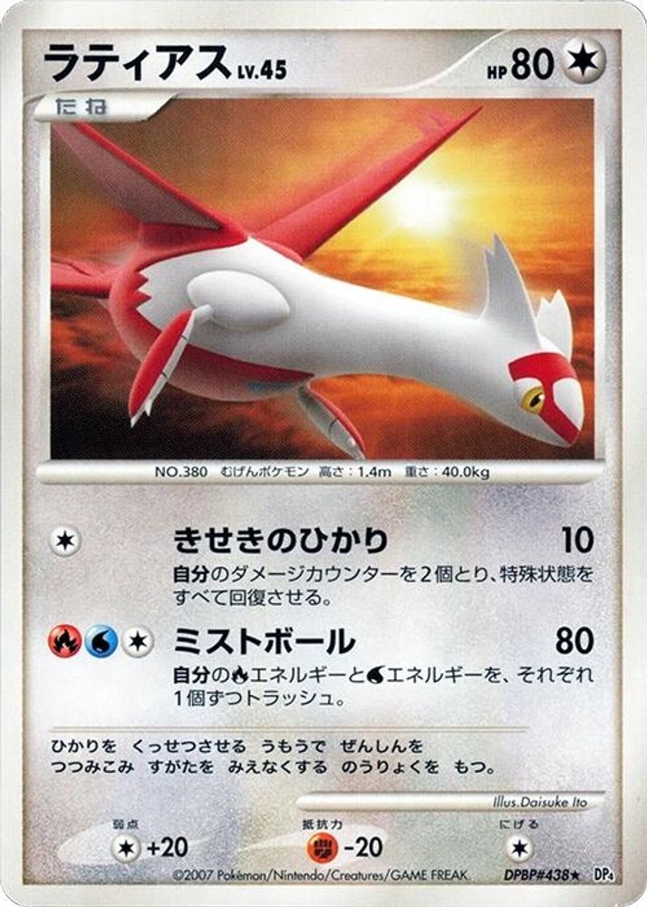 Latias, 1st-edition, front