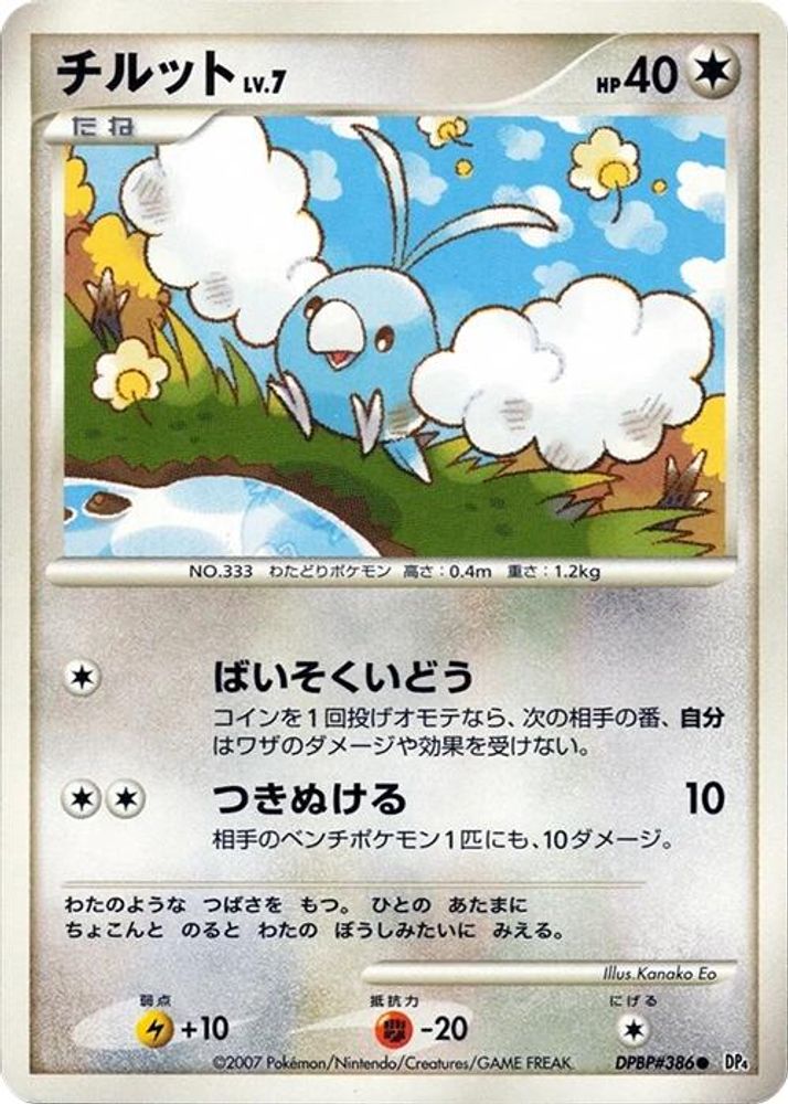 Swablu, 1st-edition, front