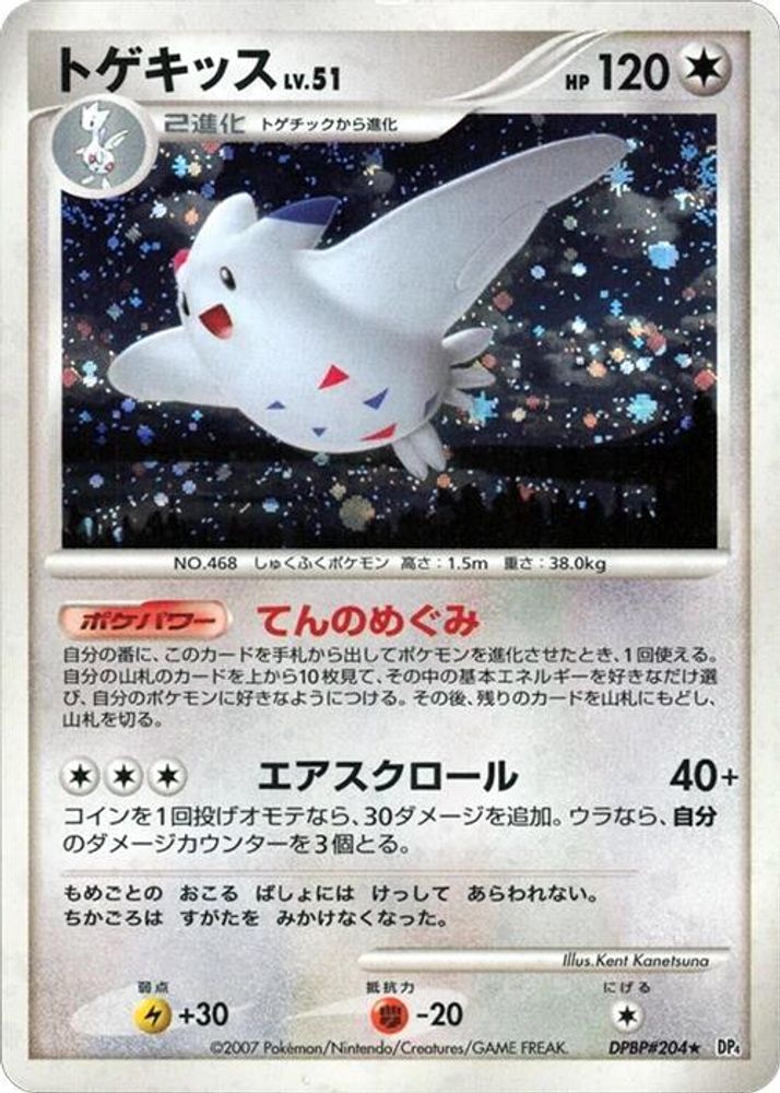 Togekiss, 1st-edition-holofoil, front