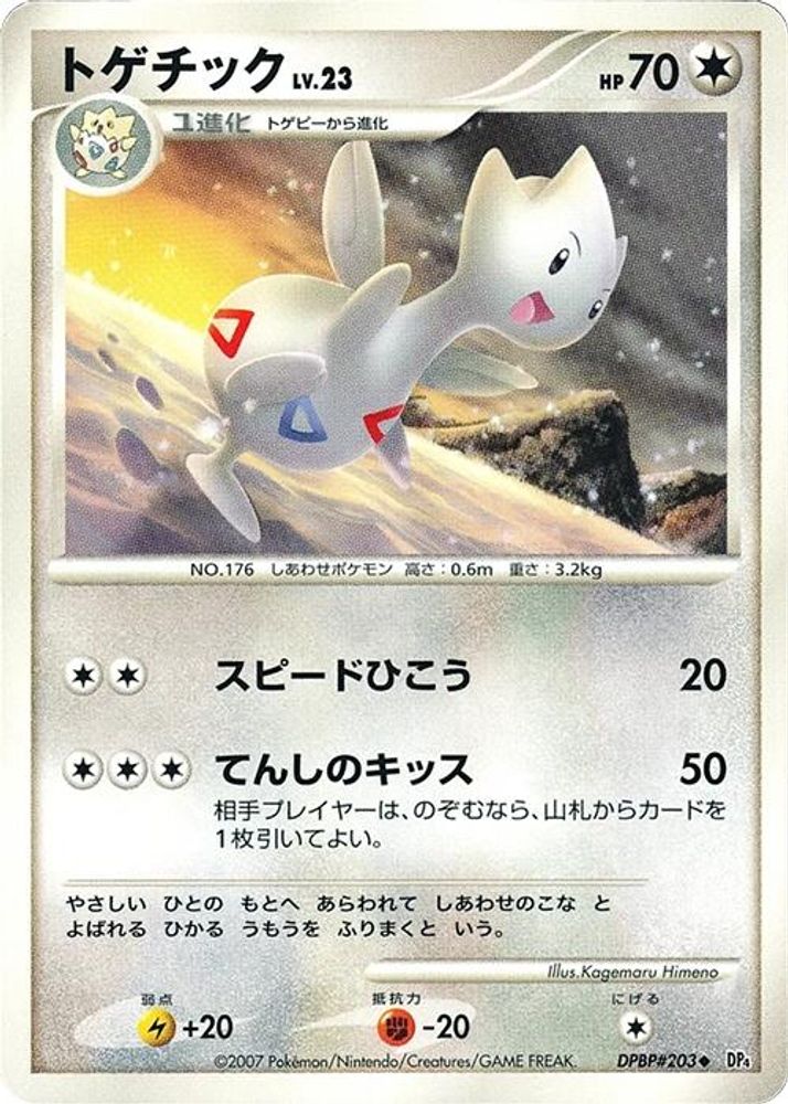 Togetic, Unlimited, front