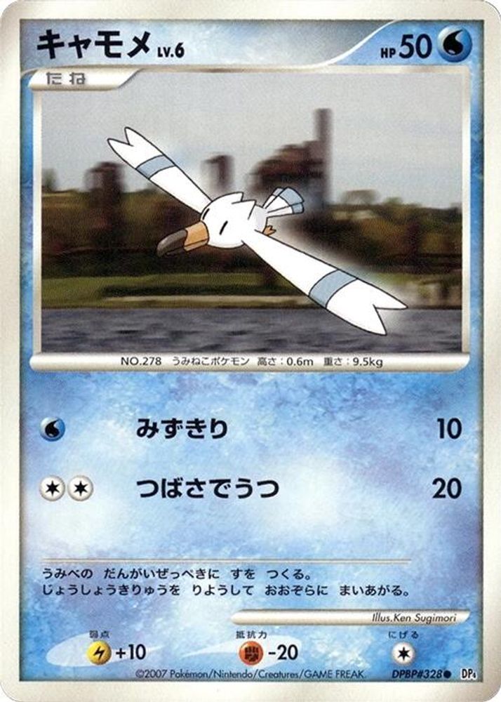 Wingull, Standard, front