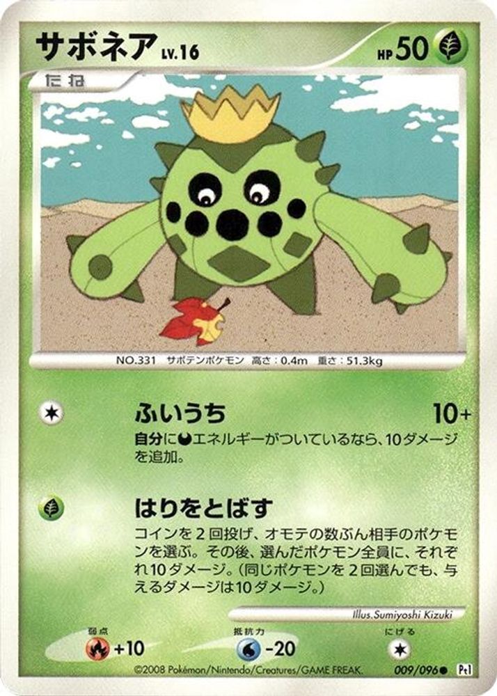 Cacnea