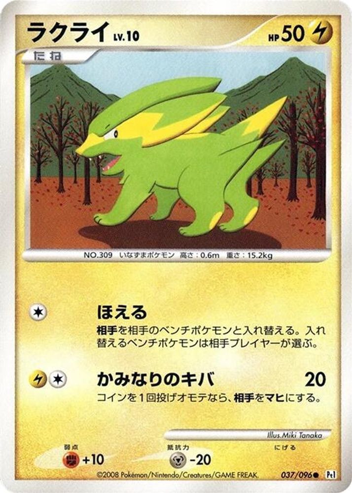 Electrike