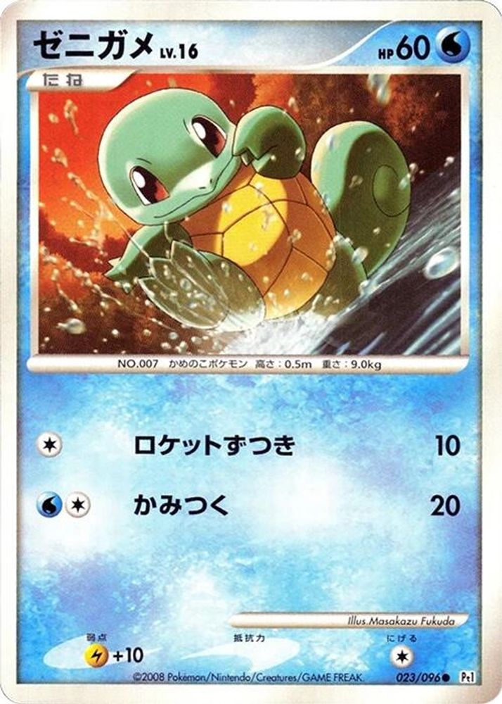 Squirtle