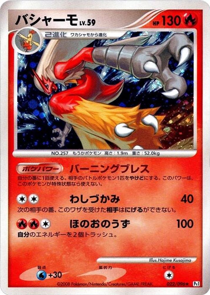 Blaziken