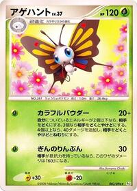 Beautifly