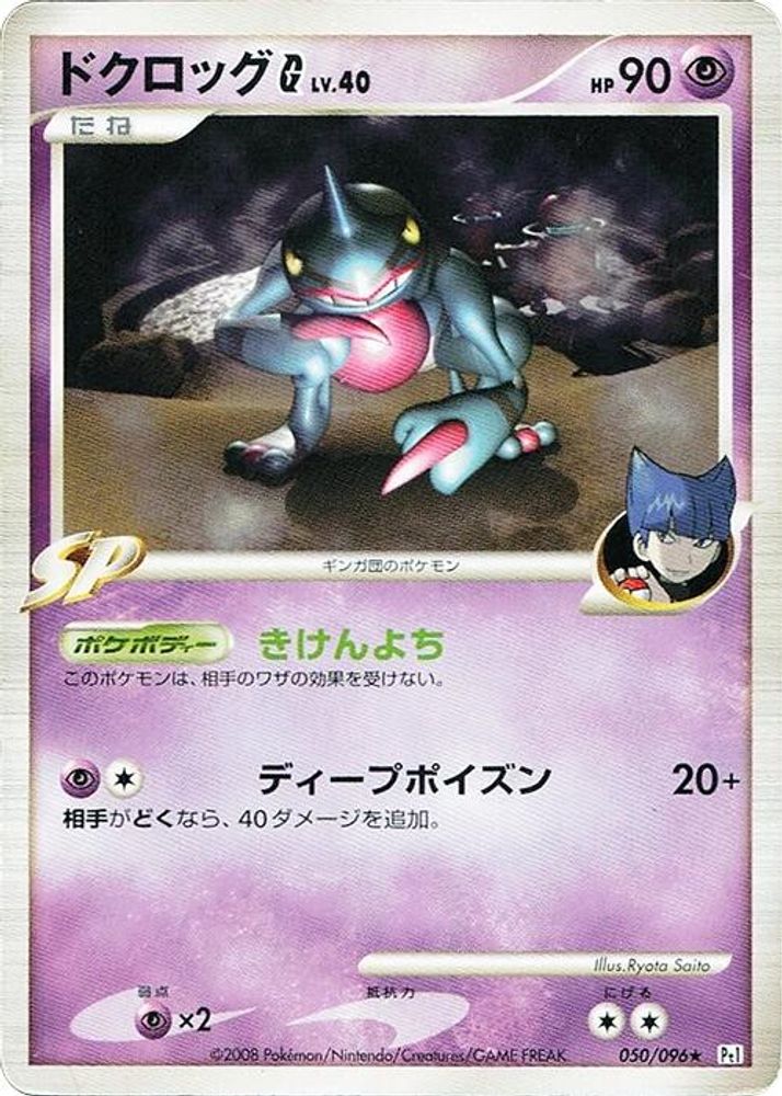 Toxicroak G