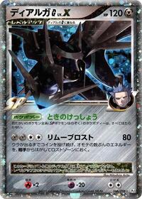 Dialga G LV.X