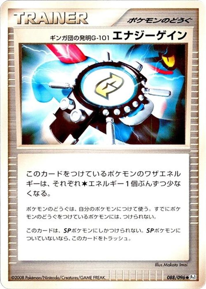 Team Galactic's Invention G-101 Energy Gain