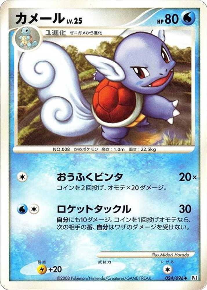 Wartortle