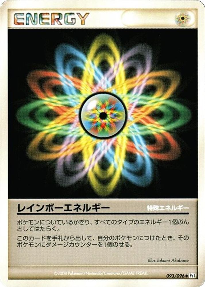 Rainbow Energy