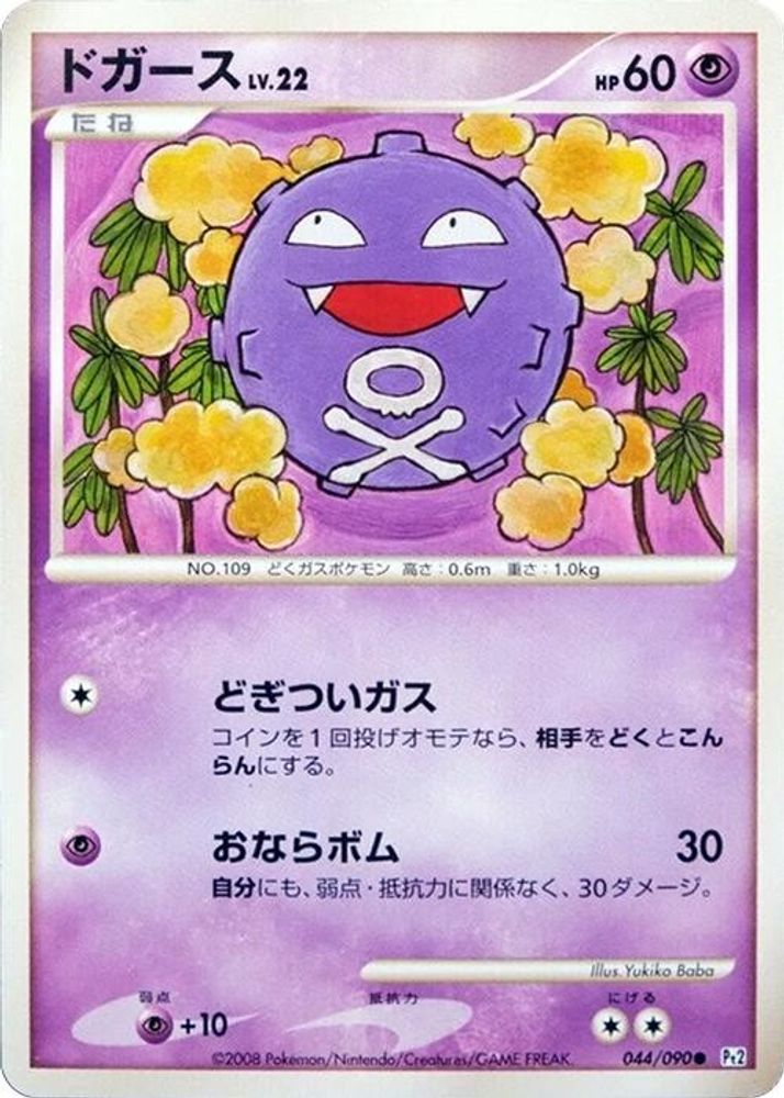 Koffing