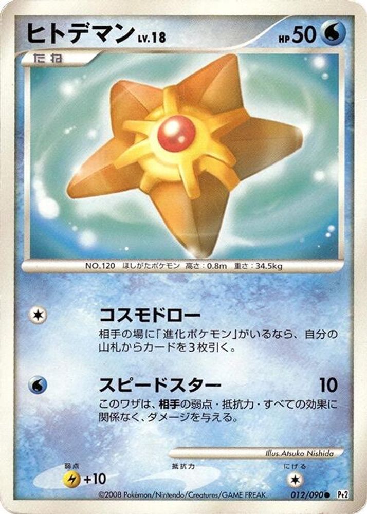 Staryu