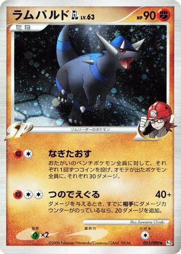 Rampardos GL