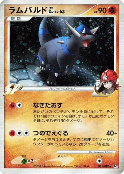 Rampardos GL