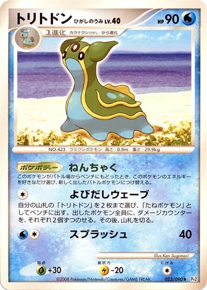 Gastrodon