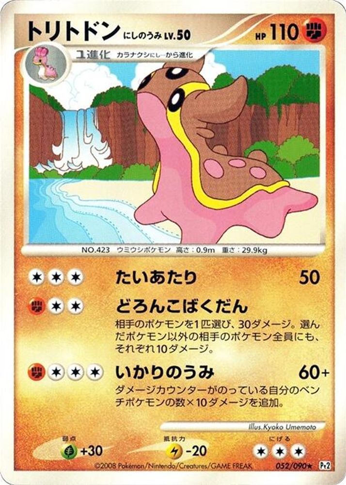 Gastrodon