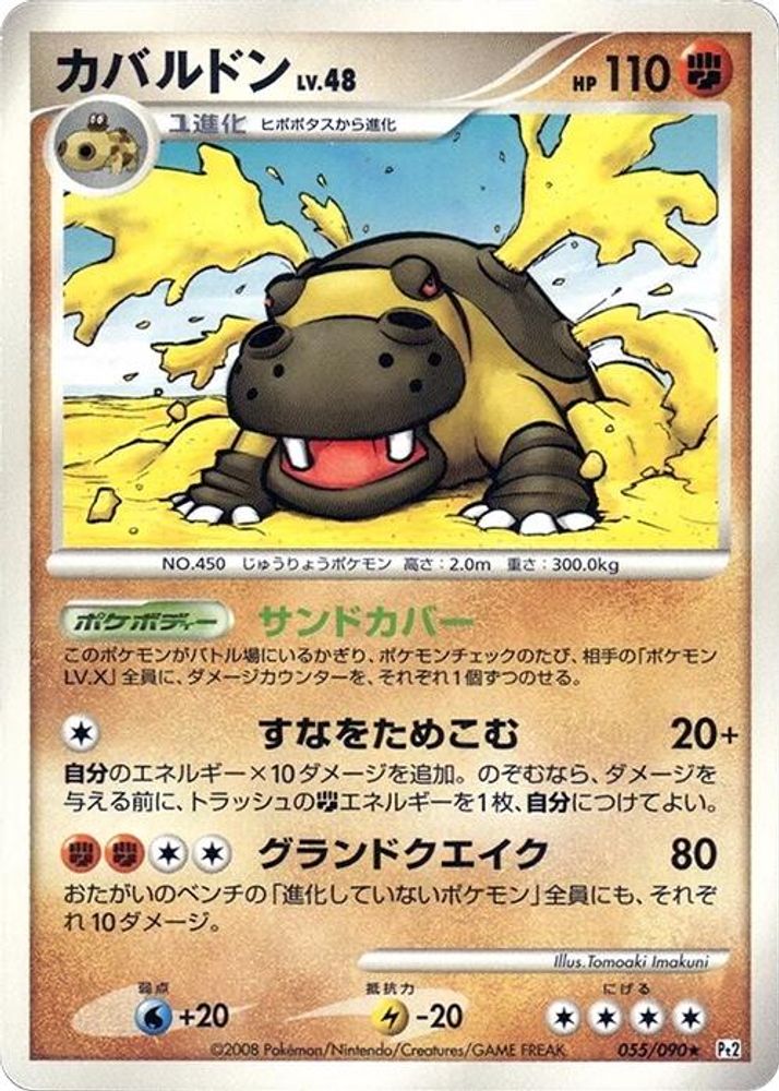 Hippowdon