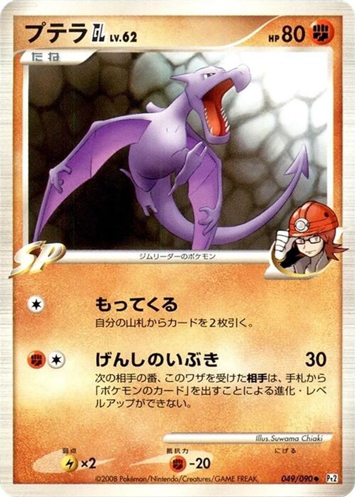 Aerodactyl GL