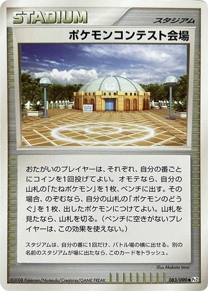 Pokemon Contest Hall