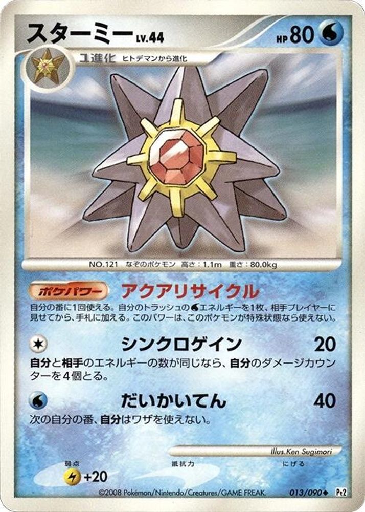 Starmie