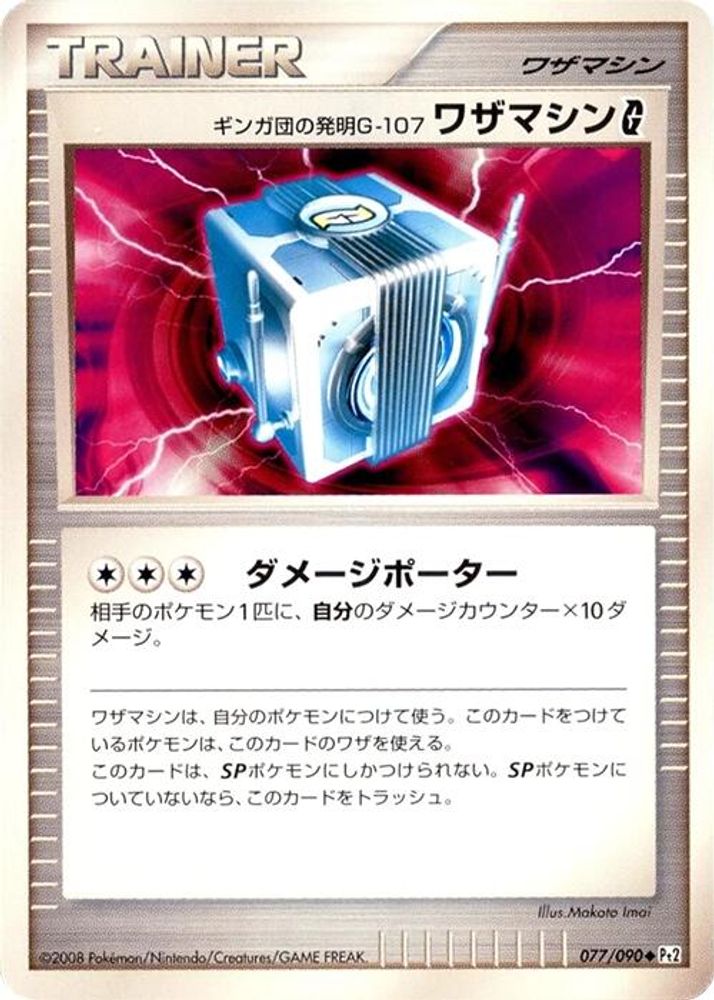 Team Galactic's Invention G-107 Technical Machine G