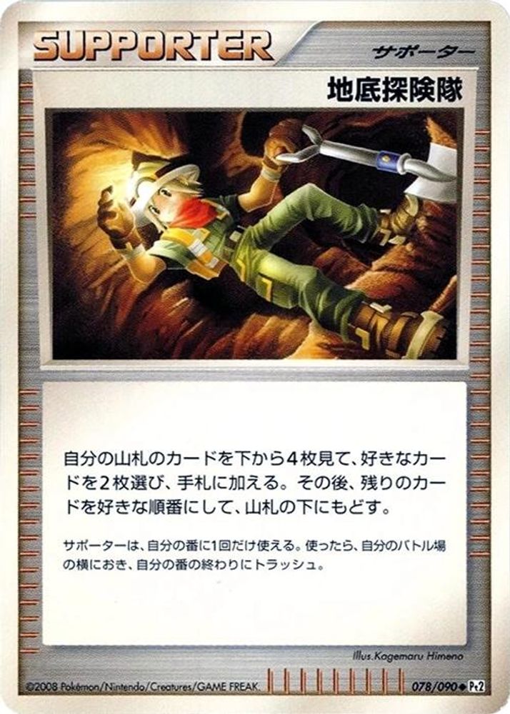 Underground Expedition