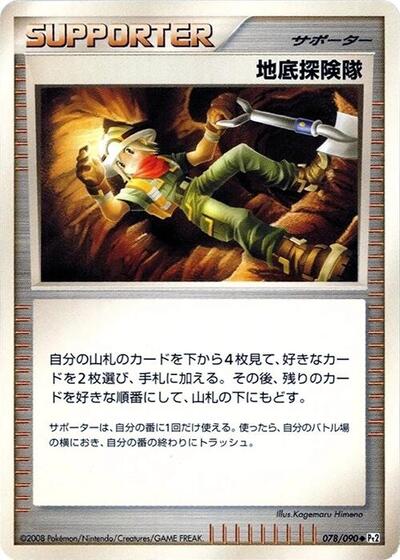 Underground Expedition