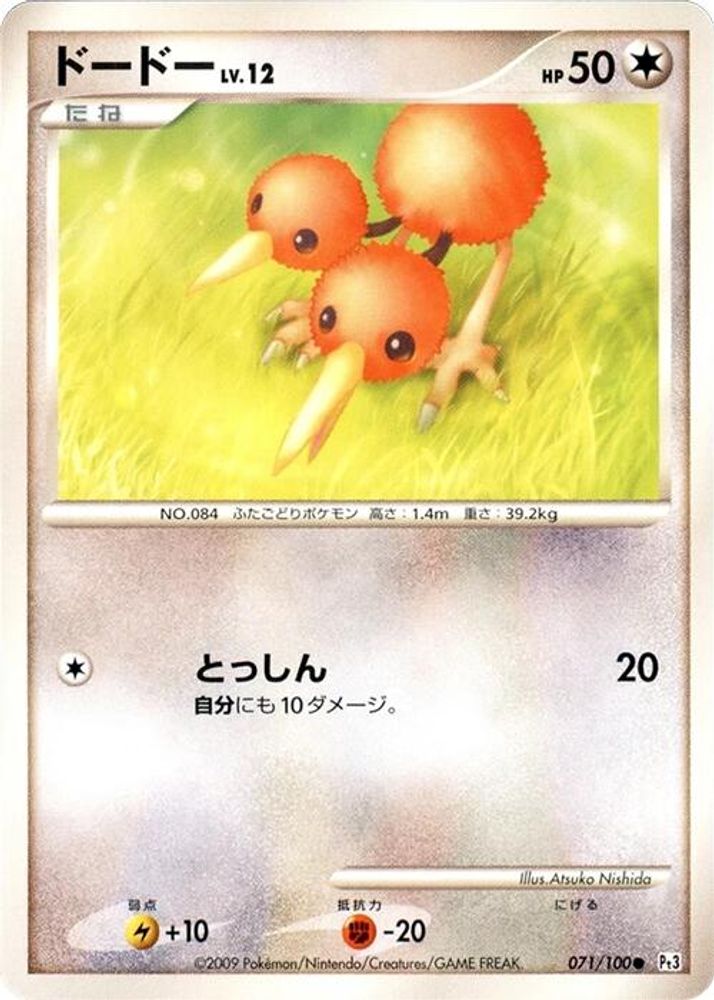 Doduo