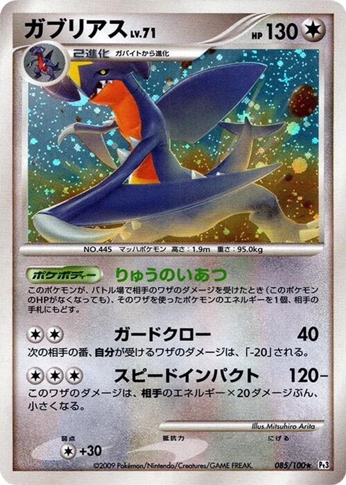 Garchomp