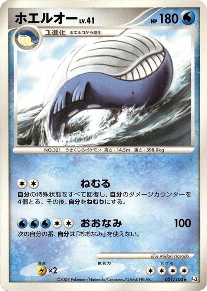 Wailord