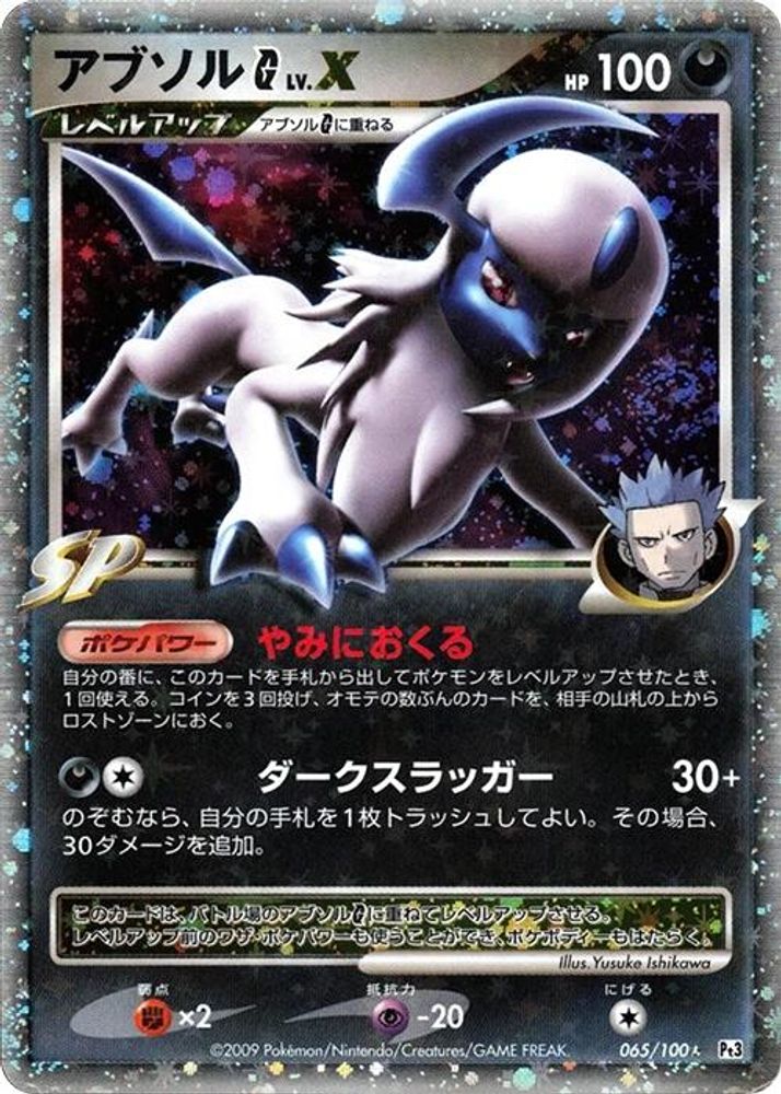 Absol G LV.X